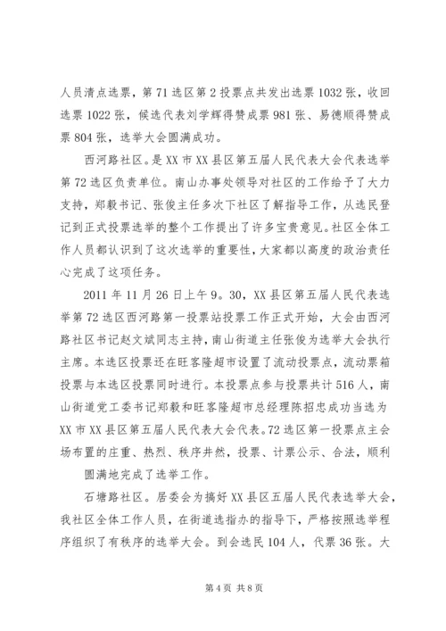 大桥瑶族乡县乡人大代表选举工作圆满结束_1.docx