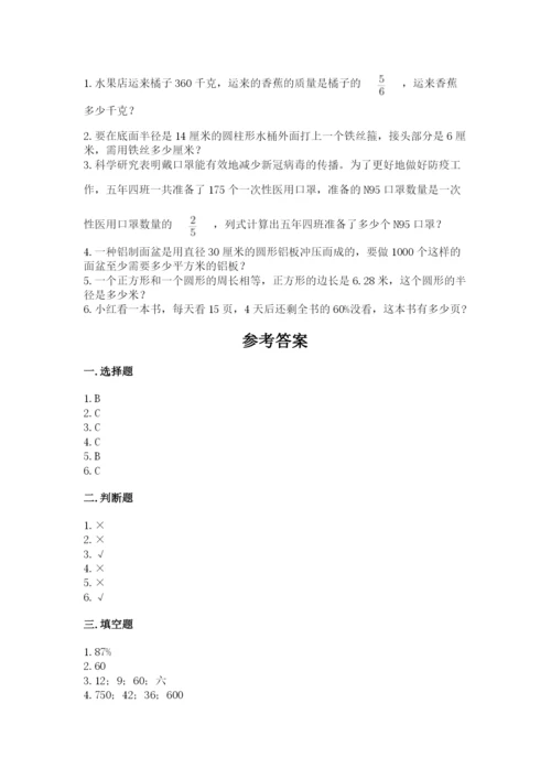 2022人教版六年级上册数学期末测试卷附参考答案（考试直接用）.docx