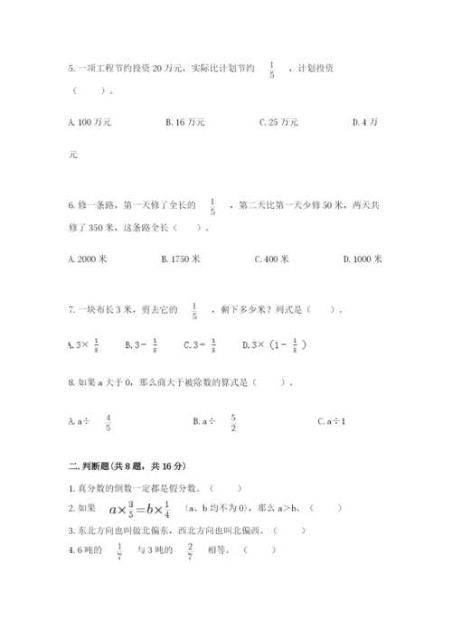 人教版六年级上册数学期中考试试卷含答案（夺分金卷）.docx