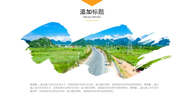 新农村建设最美乡村旅游工作报告PPT