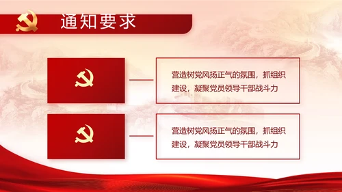 中国共产党纪律检查委员会工作条例PPT模板