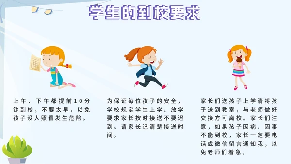 紫色卡通我是小学生PPT模板