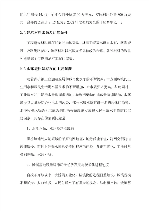 工业园区水整治提升工程项目可行性实施方案