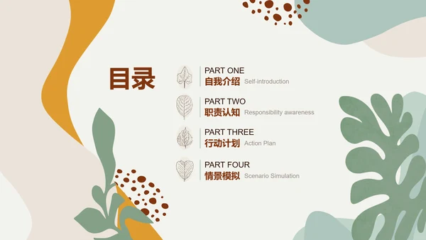 黄绿色莫兰迪心理委员竞选通用PPT模板