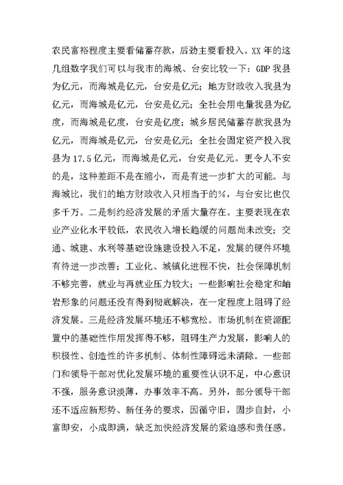 在XX.3政府全体成员会议的讲话