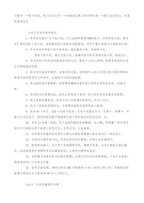 安全防范系统设计方案(5).docx