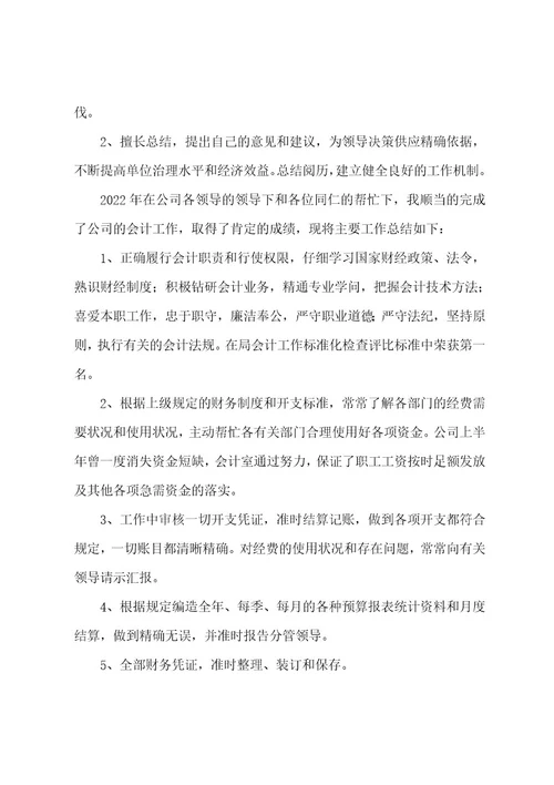 收纳会计个人工作总结8篇