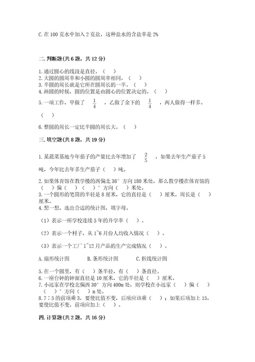 小学数学六年级上册期末测试卷（精选题）wod版