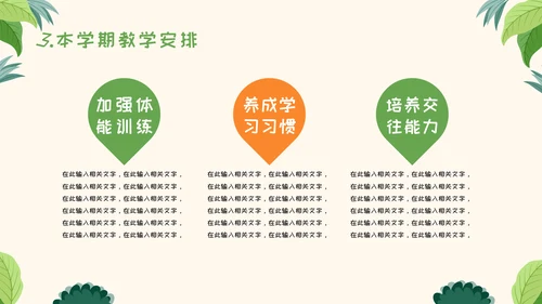 小学生幼儿园家长会模板