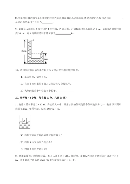 基础强化四川德阳外国语学校物理八年级下册期末考试综合测试试卷（详解版）.docx