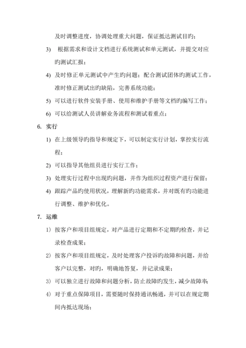 高级开发工程师岗位职责说明书.docx