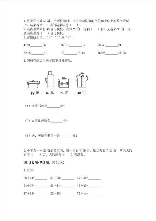 二年级上册数学期中测试卷精品历年真题