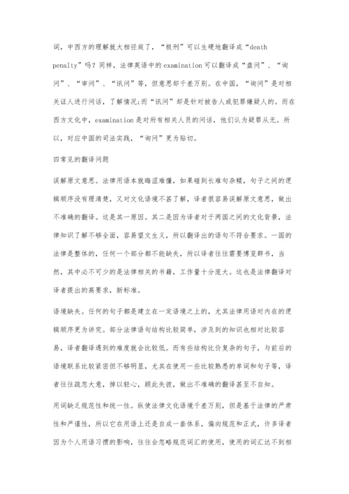 从法律英语文化语境分析常见翻译问题.docx