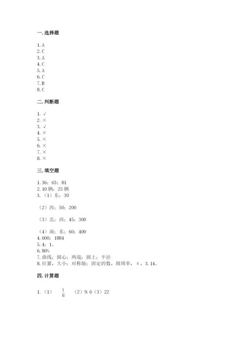 人教版六年级上册数学期末测试卷带答案（黄金题型）.docx