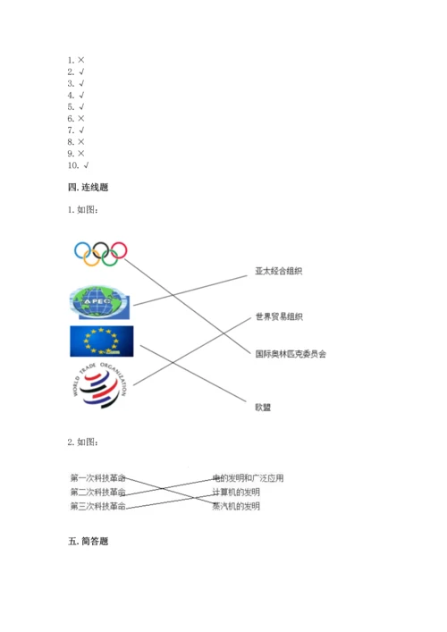 部编版六年级下册道德与法治期末测试卷及完整答案（各地真题）.docx