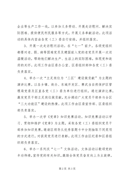 纪念建党85周年六个一活动计划安排.docx