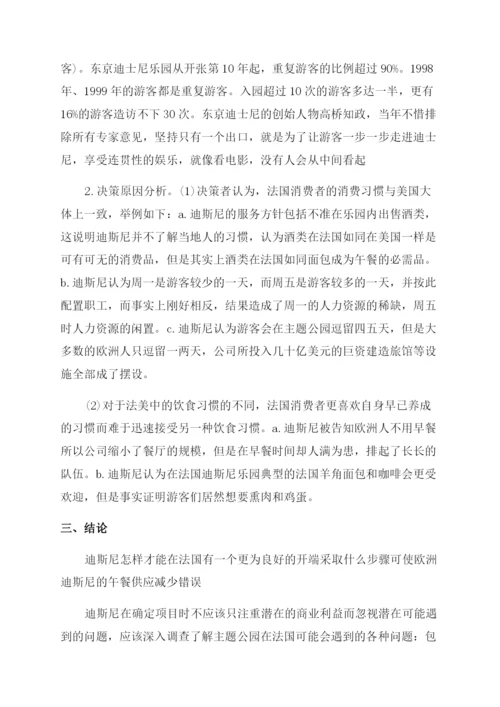 迪奥企业战略管理是什么论文.docx