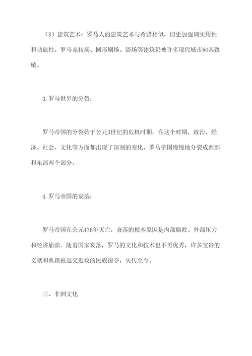 八上的历史中知识点总结