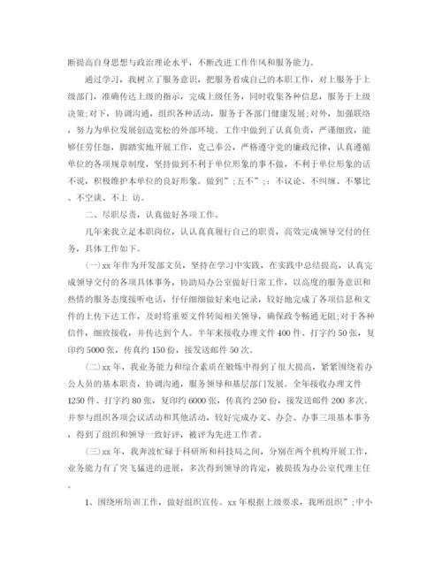 精编之年度机关团员评价范文.docx