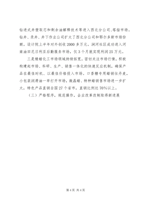在企业年中工作会议上的报告 (4).docx