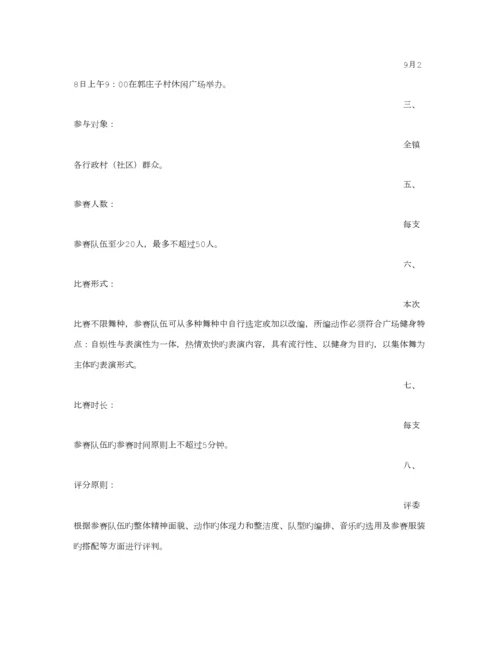 广场舞大赛专题策划专题方案.docx