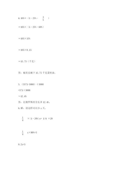 北京版六年级下册数学期末测试卷（全优）.docx