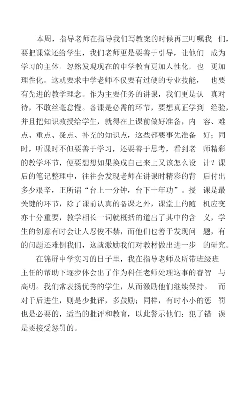 学生顶岗实习周记500字通用版【5篇】.docx