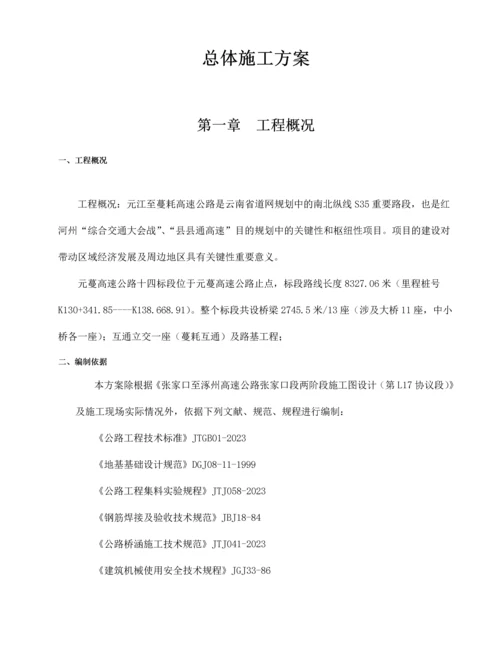 桥梁标施工方案桥梁.docx