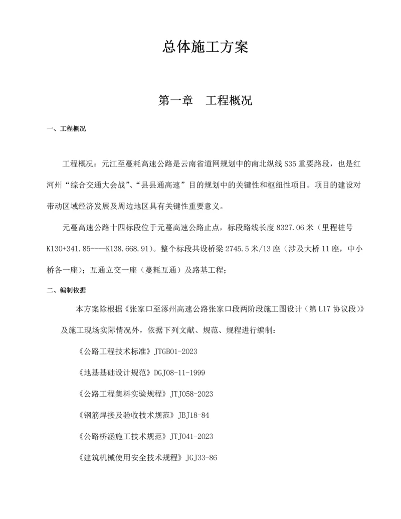 桥梁标施工方案桥梁.docx