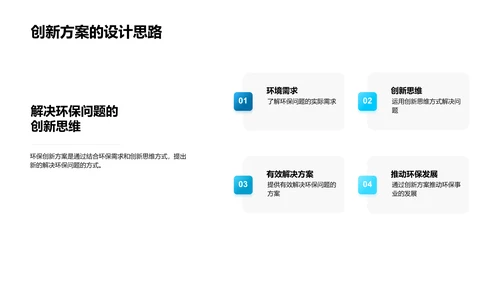 环保创新解决方案PPT模板