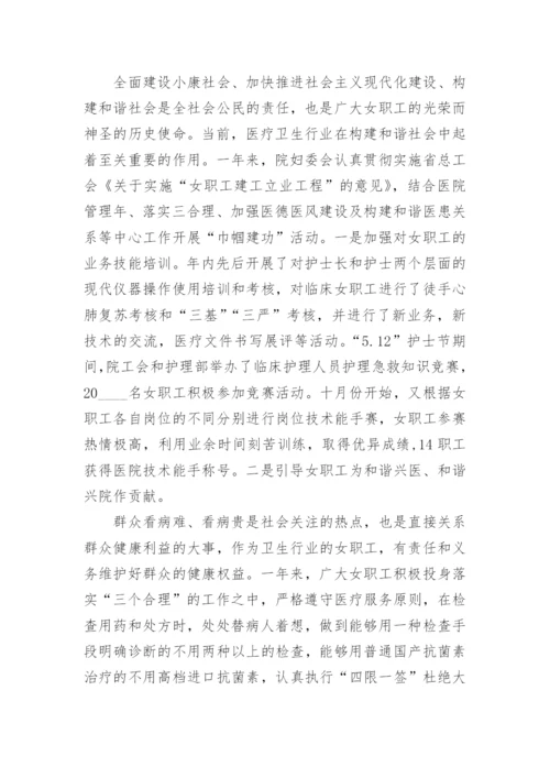 2022妇委会年度工作总结5篇.docx
