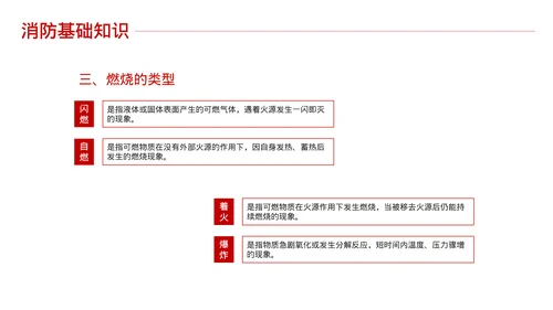 消防安全知识培训课件