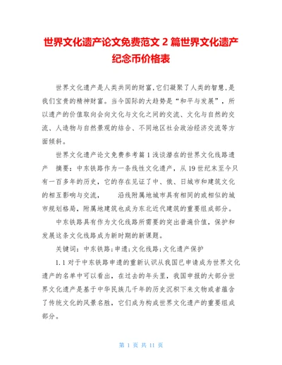 世界文化遗产纪念币价格表