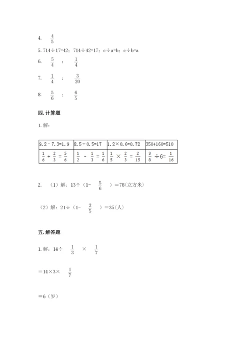 冀教版五年级下册数学第六单元 分数除法 测试卷及完整答案【精品】.docx