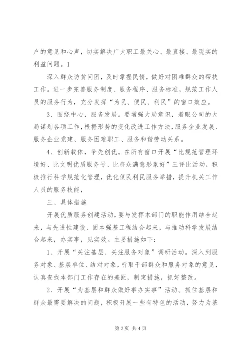 XX县区商务局优质服务创建活动实施方案.docx