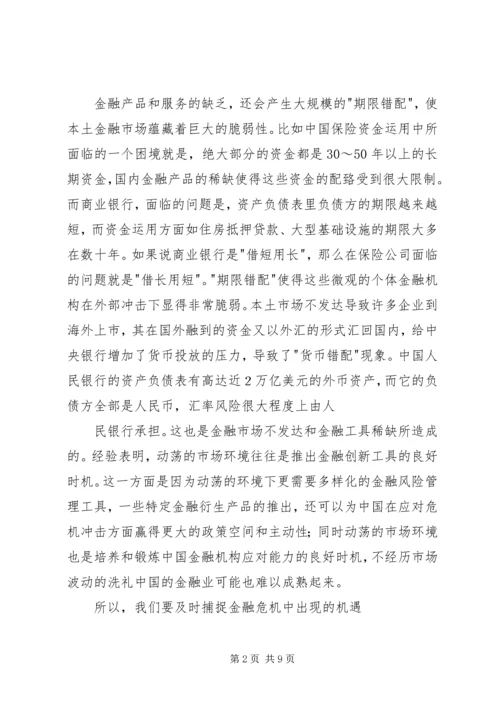 姚景源：当前经济形势的困难问题和挑战经济文稿报告 (3).docx
