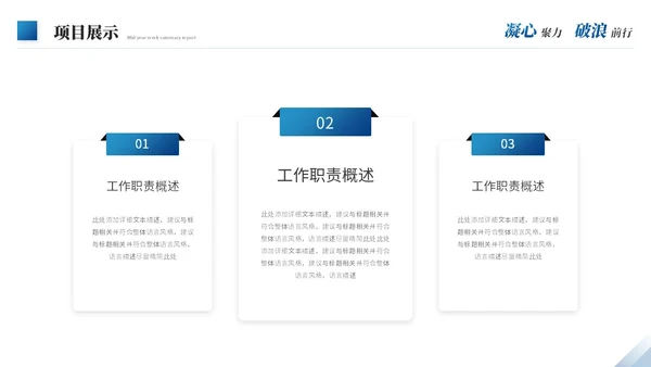蓝色商务励志风年中工作总结年中总结述职报告工作汇报ppt模板
