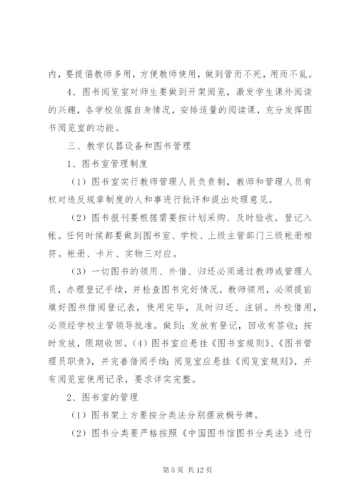 小学图书室管理实施方案1.docx