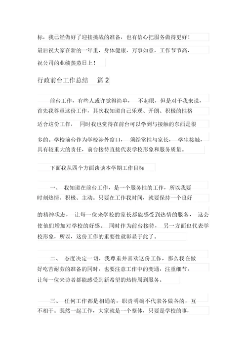 关于行政前台工作总结范文汇编八篇