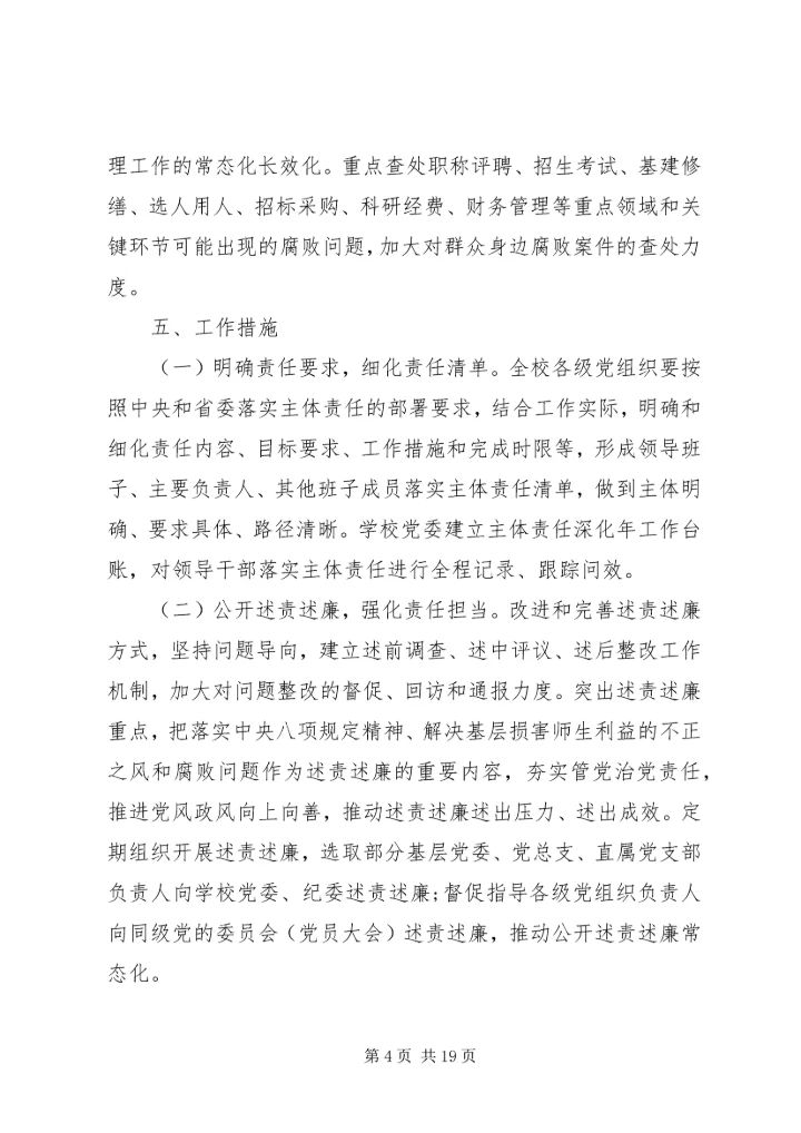 从严治党工作心得.docx