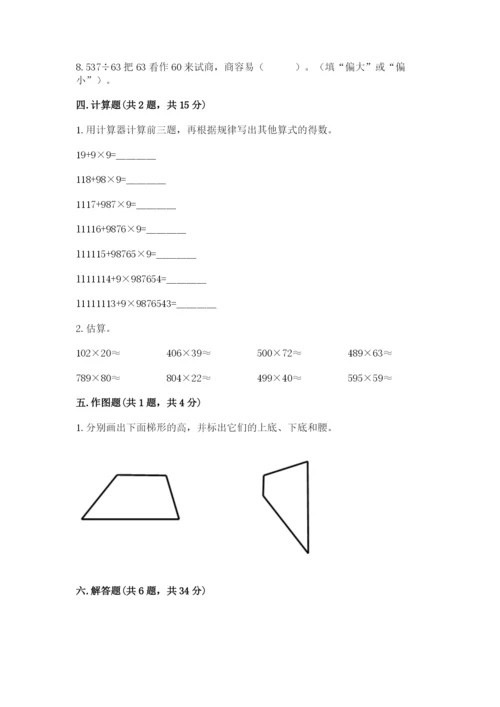 人教版四年级上册数学期末测试卷含答案（综合卷）.docx