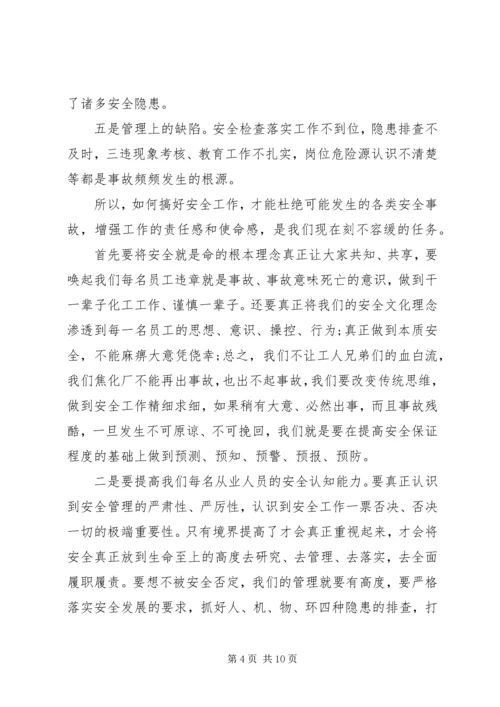 安全事故反思报告 (6).docx