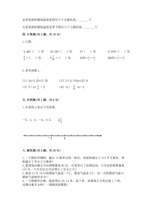 小学六年级下册数学期末测试卷（全优）word版.docx