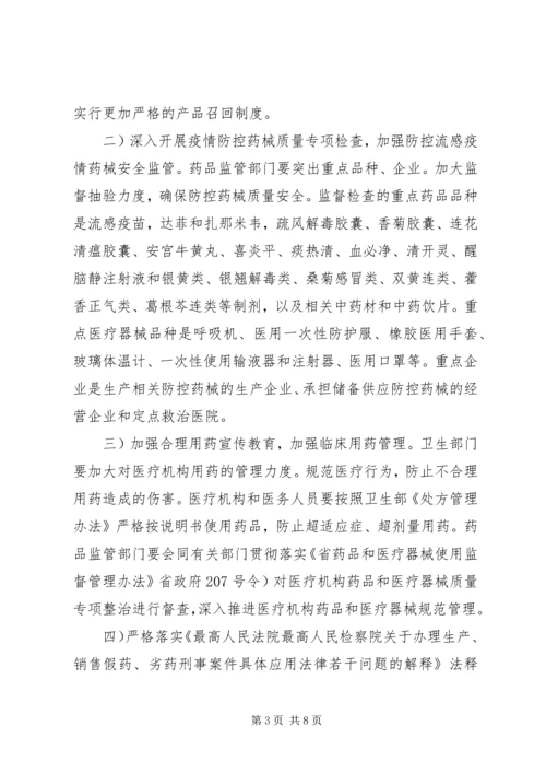 药品安全整顿部署工作方案 (2).docx