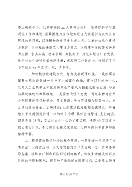 市政府工作计划书.docx