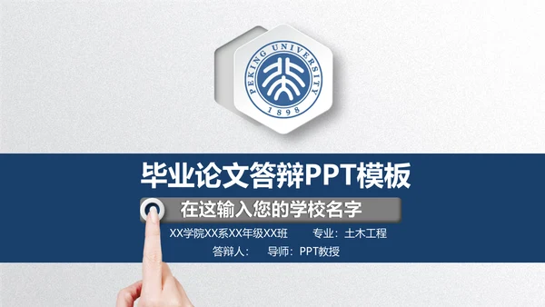 蓝色简洁微立体论文答辩通用PPT模板