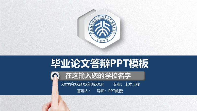 蓝色简洁微立体论文答辩通用PPT模板