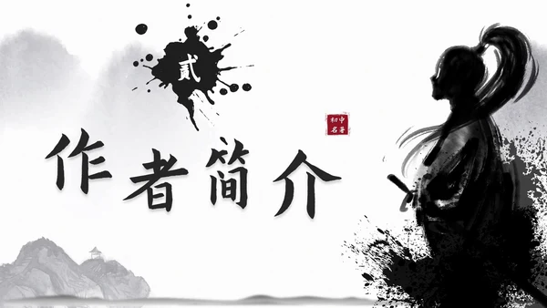 初中必读名著导读《水浒传》