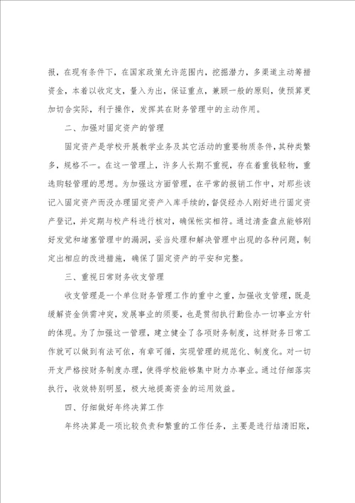 关于财务工作心得分享一句话