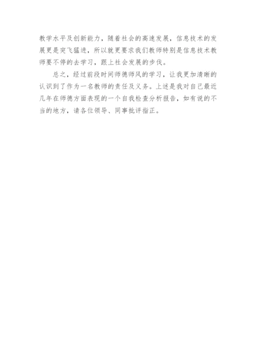 师德师风反思总结.docx